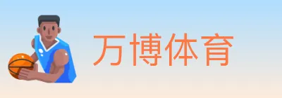 万博体育 Logo